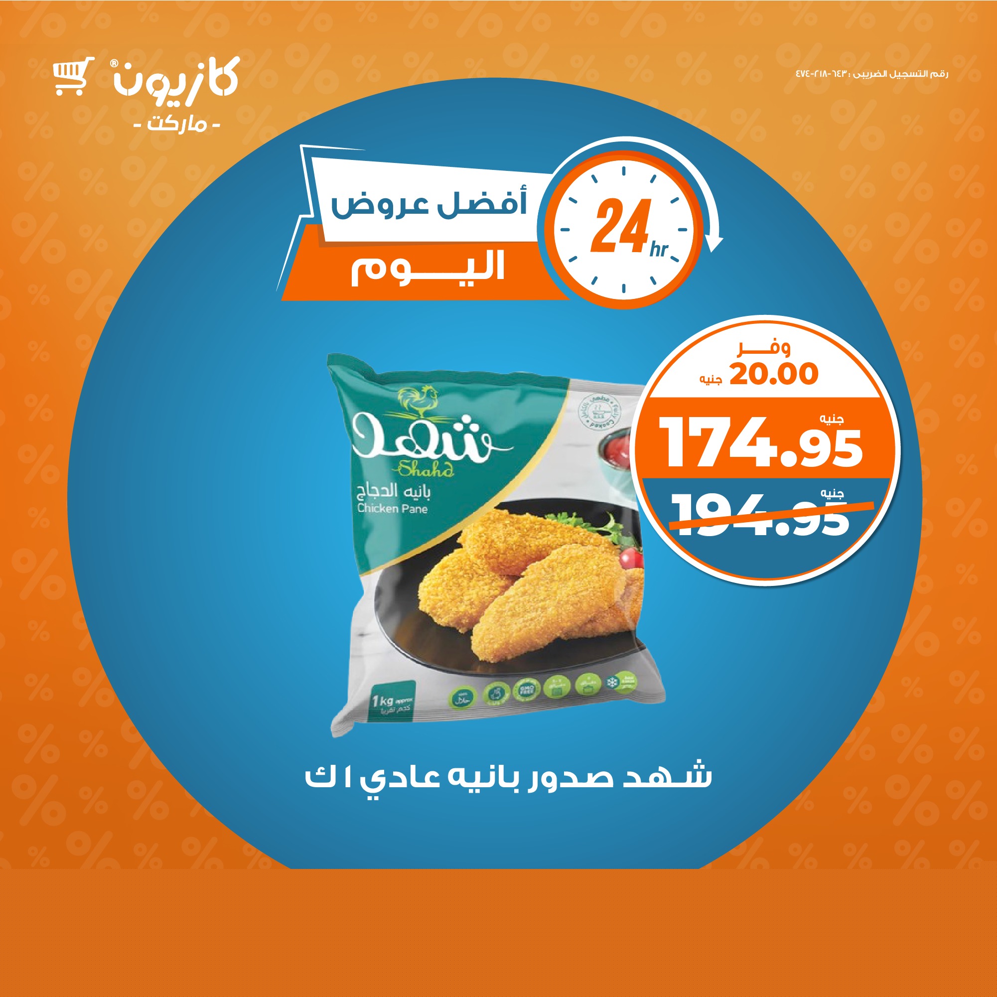 kazyon offers from 27apr to 30apr 2025 عروض كازيون من 27 إبريل حتى 30 إبريل 2025 صفحة رقم 1